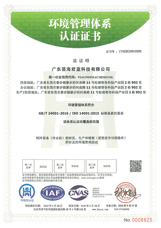 广东芸海君蓝科技有限公司-环境管理体系认证证书