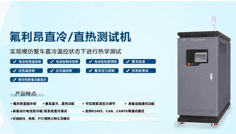 芸海直冷直热测试设备实拍图.jpg 芸海直冷直热测试设备实拍图.jpg