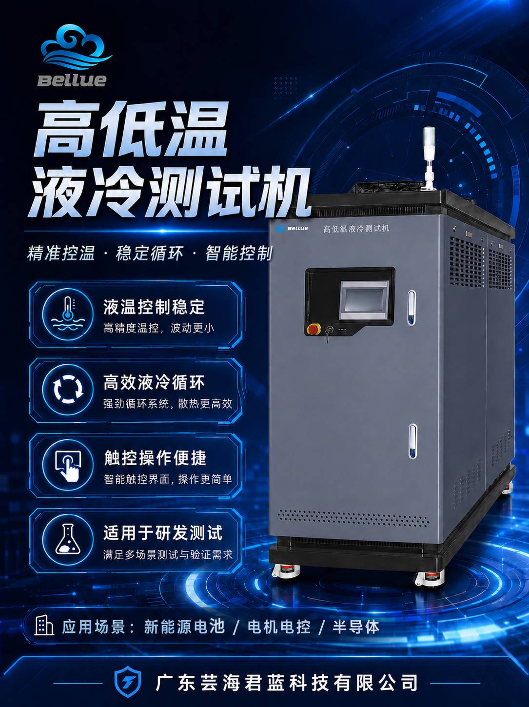 高低温液冷测试机设备图.jpg 高低温液冷测试机设备图.jpg